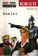 哈姆雷特 封面