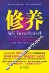 修养  提升自我的价值精神法则 封面