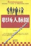 职场人脉圈 封面