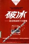 破冰 封面