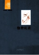 物种起源 封面