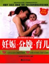 妊娠·分娩·育儿  专家精华版 封面