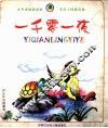 一千零一夜 封面