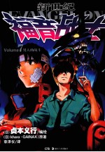 新世纪福音战士  7  男人的战斗 封面