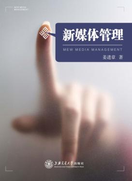 新媒体管理 封面
