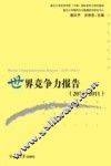 世界竞争力报告  2010-2011 封面