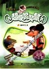 超级笑笑鼠  6  美绘拼音版 封面