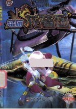 蓝猫龙骑团  19 封面