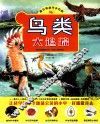 鸟类大追踪 封面