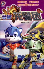 蓝猫龙骑团  8 封面