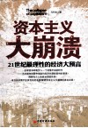 资本主义大崩溃 封面