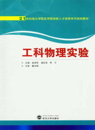 工科物理实验 封面