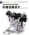 环境设施设计 封面