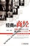 经商的商经 封面