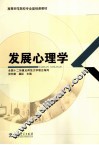 发展心理学 封面