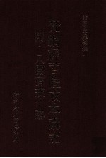 梵网经菩萨戒本讲记  附八关斋戒十讲  上 封面