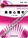 美容心理学 封面