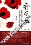 补气血  中医养生智慧 封面