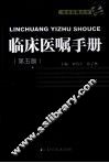 临床医嘱手册 封面
