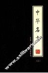 中华名方  3 封面