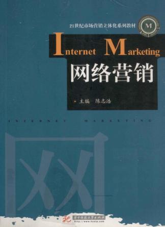 网络营销 封面