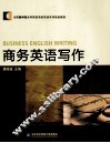 商务英语写作 封面