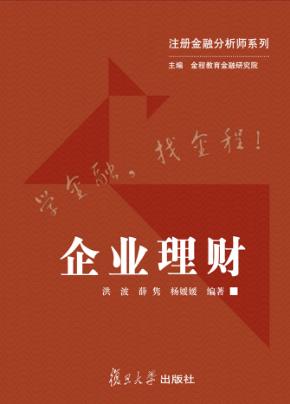 企业理财 封面