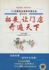 拓展，让门店开遍天下 封面