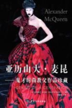 鬼才时尚教父作品珍藏  亚历山大·麦昆 封面