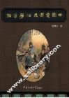 中国电影民俗学导论 封面