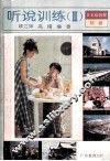听说训练  2 封面