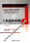 工程造价控制 封面
