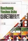 包装印刷技术 封面