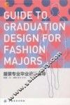 服装专业毕业设计指导 封面
