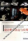 设计模型表达与应用 封面