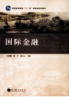 国际金融 封面