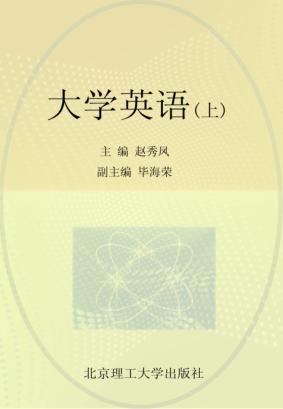 大学英语  上 封面