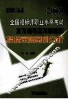 2010全国招标师职业水平考试复习指导及习题精解  招标采购案例分析 封面