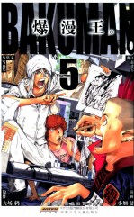 爆漫王  5 封面
