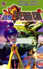 蓝猫龙骑团  7 封面