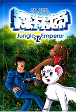 森林大帝  10 封面