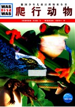 爬行动物 封面
