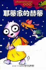 耶蒂家的赫蒂 封面