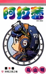 阿拉蕾  妖怪之夜之卷 封面