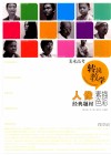 美术高考转换教学  人像经典题材  素描·色彩 封面