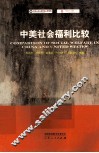 中美社会福利比较 封面