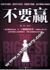 不要赢 封面