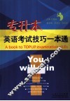 专升本英语考试技巧一本通 封面
