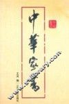中华家书 封面