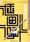 插画设计 封面